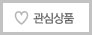 관심상품